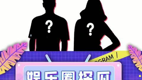娱乐请吃瓜,揭秘明星们的甜蜜瓜田