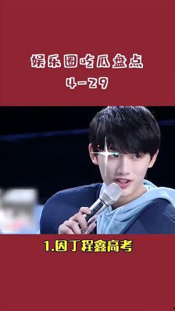 4月娱乐圈吃瓜,明星秘闻大揭秘