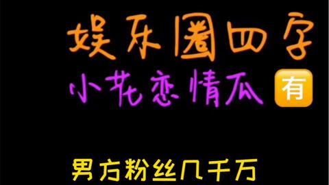 娱乐榜吃瓜,揭秘热门吃瓜事件背后的真相